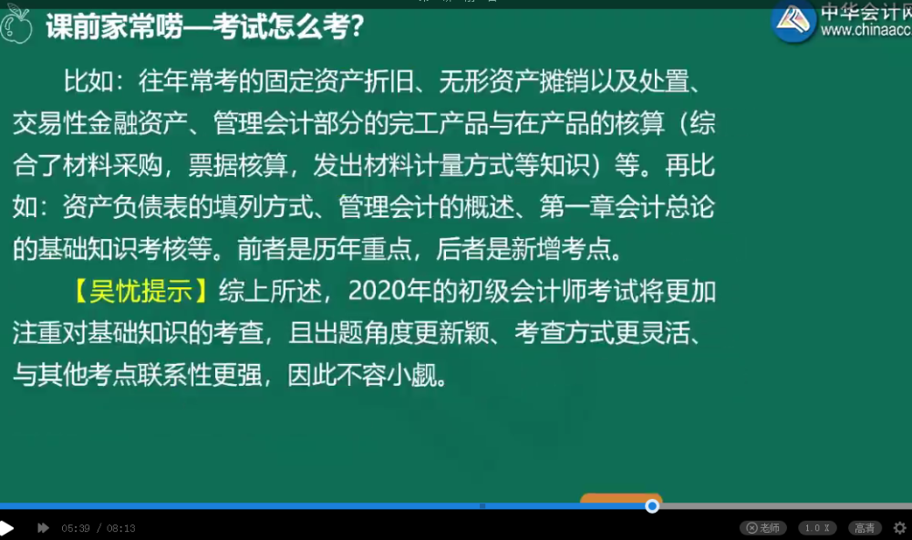 吳憂老師帶你無憂無慮學(xué)會計！