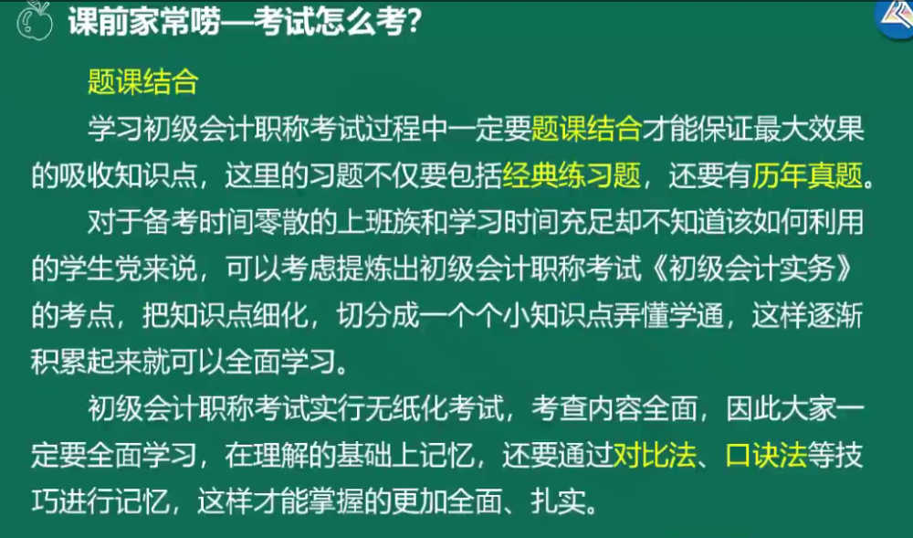 吳憂老師帶你無憂無慮學(xué)會計！