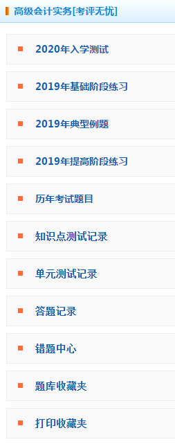 2020年高級(jí)會(huì)計(jì)師練習(xí)題哪里找？