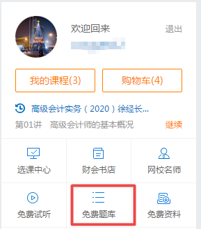 2020年高級(jí)會(huì)計(jì)師練習(xí)題哪里找？