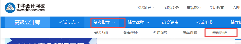 2020年高級(jí)會(huì)計(jì)師練習(xí)題哪里找？