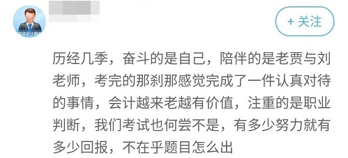 會計注重的是職業(yè)判斷 備考高會目標確定結(jié)果可期