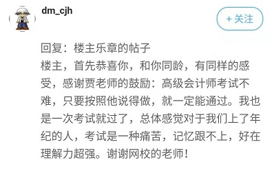 【備考正能量】：51歲的我是如何考過高會(huì)的 你一定也行！