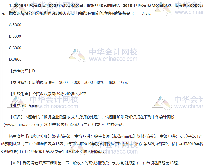 2019稅務(wù)師稅法二試題單選題1