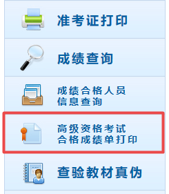 福建2019年高級會計(jì)師成績合格單打印入口