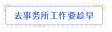 會計師事務(wù)所“內(nèi)幕”大爆料！