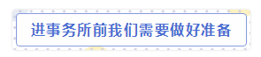 會計師事務(wù)所“內(nèi)幕”大爆料！