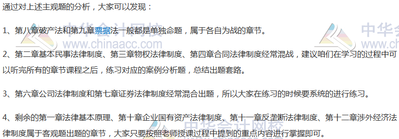 注會《經(jīng)濟法》主觀題占55分！這些分都在哪幾章？