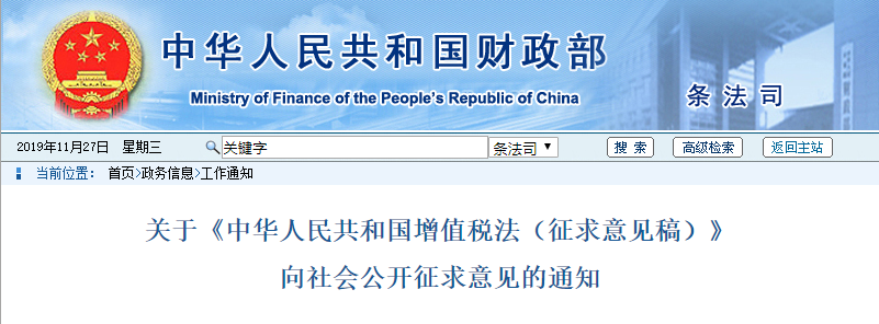 重磅！中華人民共和國增值稅法征求意見來了！十個(gè)重點(diǎn)內(nèi)容必看！