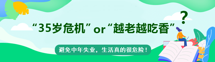 會計工作到底是“35歲危機”?還是“越老越吃香”?