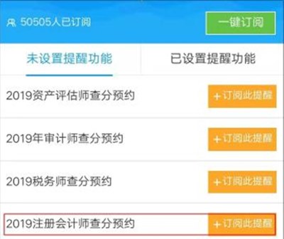 注會(huì)考試成績(jī)查詢預(yù)約
