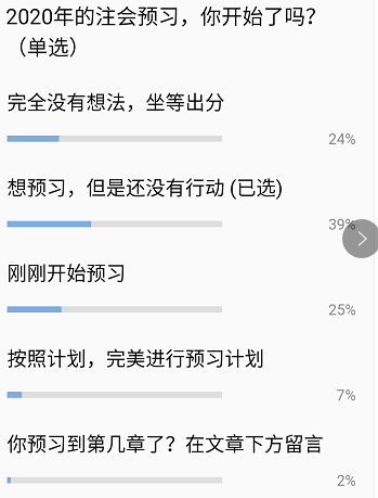 開始2020注會(huì)學(xué)習(xí)的你 已經(jīng)超過了63%的人??！