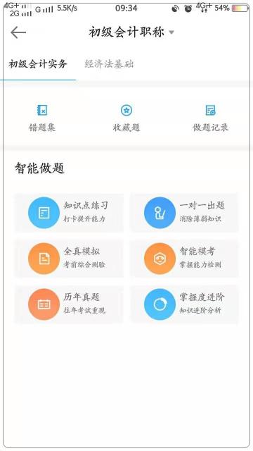 原來初級(jí)會(huì)計(jì)題庫有這么多作用  一文一探究竟！（APP）