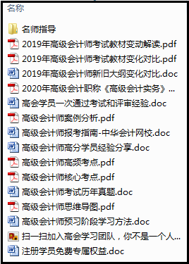 瞄準(zhǔn)！這份沉甸甸的高會(huì)考試必備資料包竟然是免、費(fèi)、的！