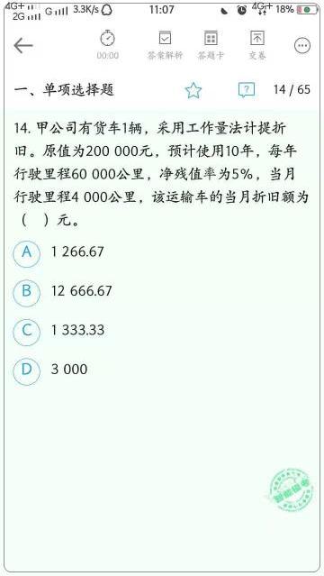 原來初級(jí)會(huì)計(jì)題庫有這么多作用  一文一探究竟?。ˋPP）