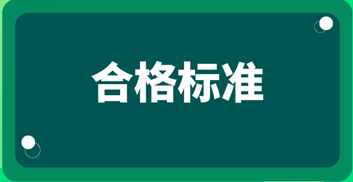 2019資產評估師考試成績合格標準