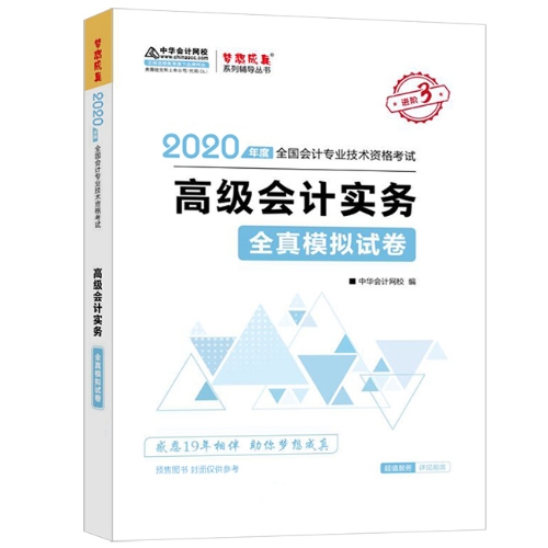 2020年高級會計師備考輔導(dǎo)書需要買幾本？