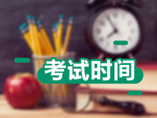 廣西cpa每年什么時(shí)候考試？