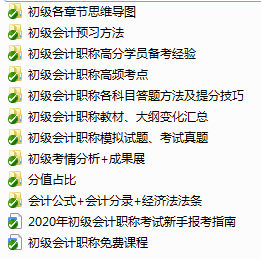 備考初級(jí)會(huì)計(jì)的路上 一定不能少了這份資料包！