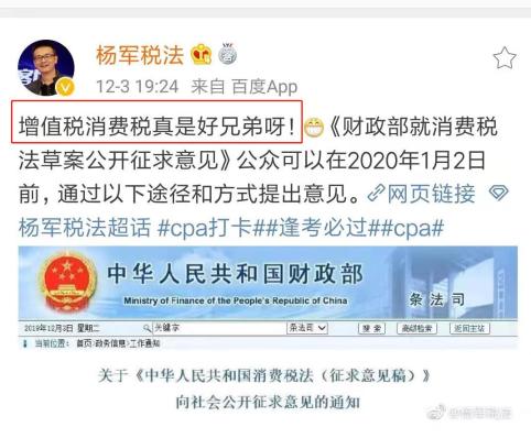 可怕！聽說消費(fèi)稅征求意見稿也要出來了？