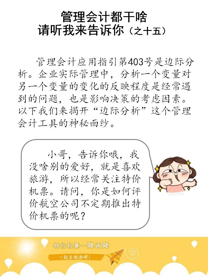 什么是邊際分析？企業(yè)如何運(yùn)用邊際分析？（漫畫連載十五）