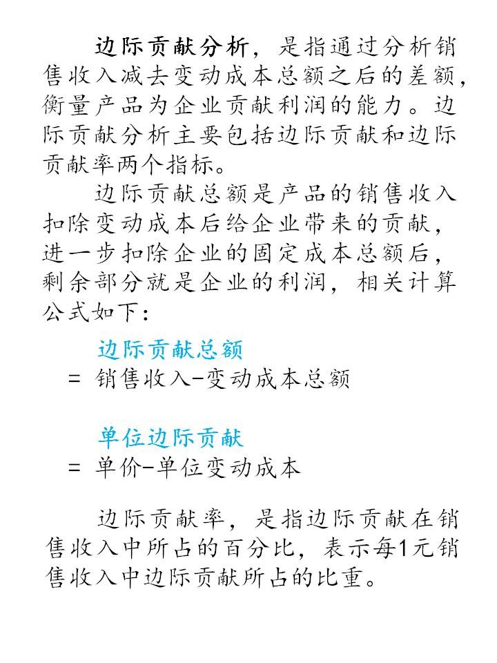 什么是邊際分析？企業(yè)如何運(yùn)用邊際分析？（漫畫連載十五）