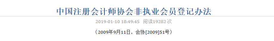 注會(huì)專業(yè)階段合格證電子化！1月1日起不再受理專業(yè)階段合格證補(bǔ)辦