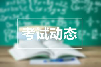 2020甘肅省中級(jí)經(jīng)濟(jì)師考試具體時(shí)間發(fā)布通知了嗎？