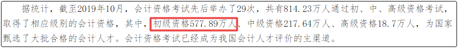 考取初級會計證書 讓你的就業(yè)道路更順利！