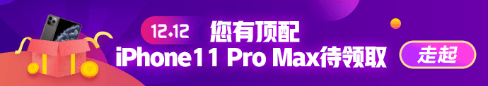 稅務(wù)師活動(dòng)鉅惠來(lái)襲！錯(cuò)過(guò)“爽”11你還要錯(cuò)過(guò)“爽”12嗎？！