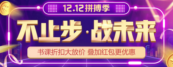 12?12倒計(jì)時(shí)！| 好課8.5折起！VIP課程今日免息！優(yōu)惠入口>>