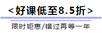 【12.12拼搏季】經(jīng)濟(jì)師好課低至8.5折起！買(mǎi)它！