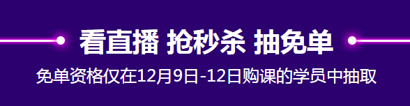 看網(wǎng)校12?12鉅惠活動省錢攻略 只需五步！