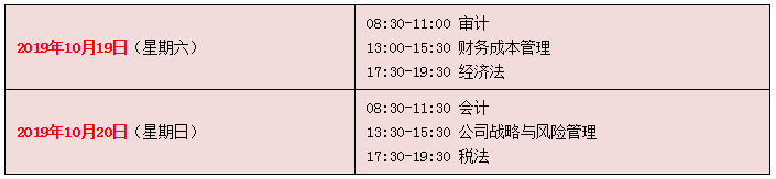 新疆2020注會考試時間是什么時候？