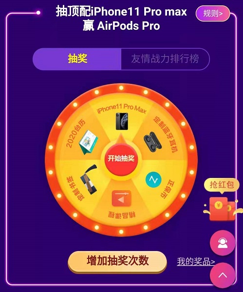 抽到iPhone有點難？努努力完全可以拿個AirPods Pro！