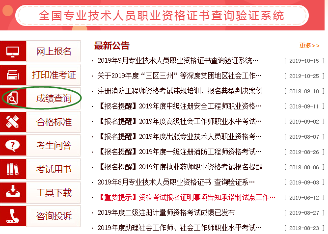 2019山東濰坊市中級經(jīng)濟師成績查詢時間？成績查詢流程？