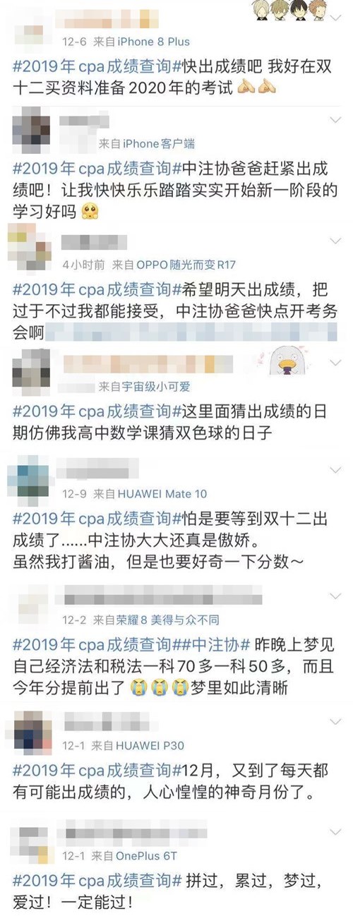 2019年注會成績什么時候公布？