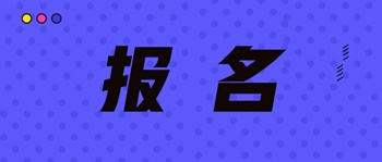 浙江省中級(jí)經(jīng)濟(jì)考試報(bào)名時(shí)間是什么時(shí)間？報(bào)名網(wǎng)站？