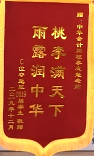 學(xué)員贈與李忠魁老師錦旗，以謝這一年的教導(dǎo)之恩