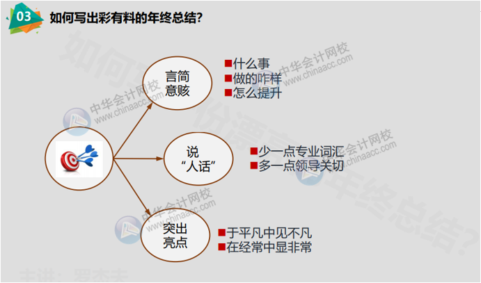 財(cái)務(wù)人如何寫出彩有料的年終總結(jié)？看這一篇就夠了！