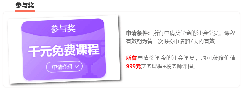 恭喜！這123位考生可以獲得注會(huì)獎(jiǎng)學(xué)金！