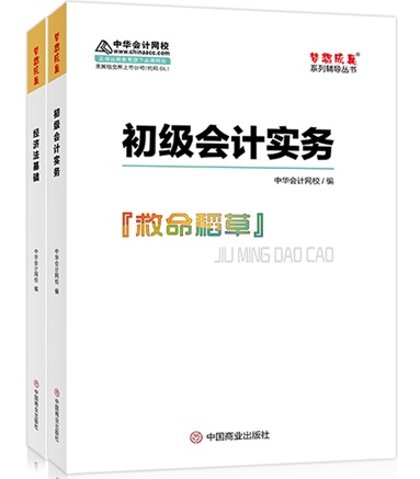 初級(jí)高志謙侯永斌老師主編的《救命稻草》 考前多看 真的救命！