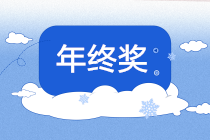 正保會(huì)計(jì)網(wǎng)校