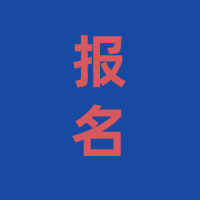 中級(jí)經(jīng)濟(jì)師報(bào)考條件有哪兒些？