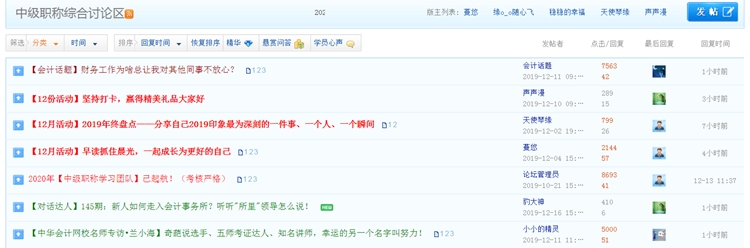中級會(huì)計(jì)職稱論壇