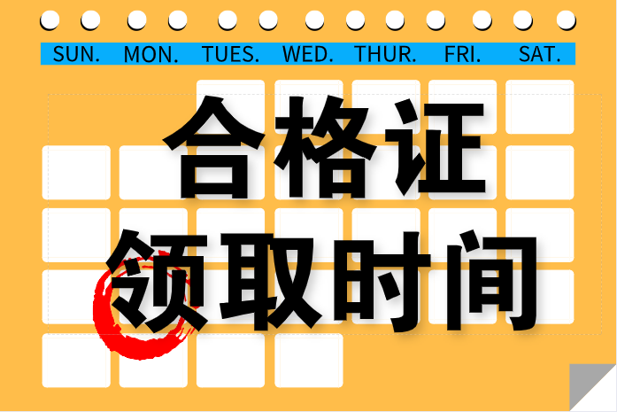 北京2019年中級(jí)會(huì)計(jì)職稱證書什么時(shí)候可以領(lǐng)了？