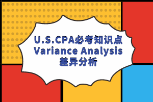 AICPA知識(shí)點(diǎn)：Variance Analysis