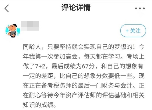 50歲左右 今年高會考試沒過 真的要再來一年嗎？