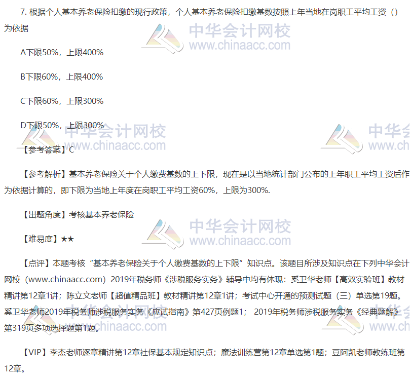 2019稅務(wù)師考試涉稅服務(wù)實(shí)務(wù)試題及答案單選題7