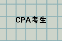 CPA注會(huì)查分前 你一定要知道這件事！